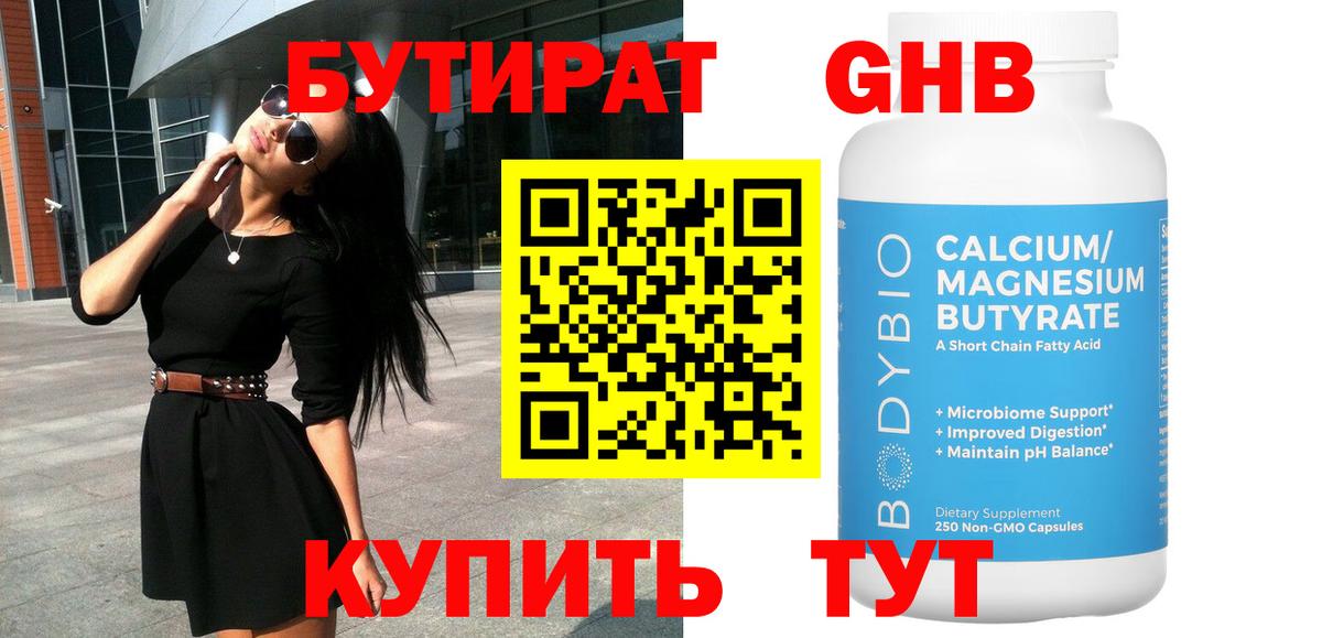 Сыктывкар  Бутират BDO  Бутират  Вход с VPN 