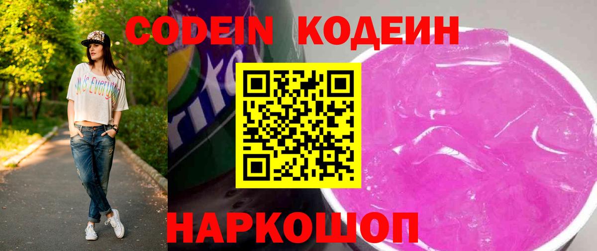 Кодеиновый сироп Lean Purple Drank  Кодеиновый сироп Lean Purple Drank  Вход с VPN  Сыктывкар 