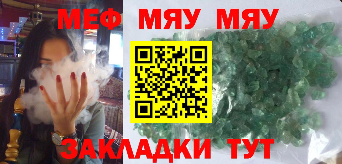 МЕФ кристаллы Сыктывкар